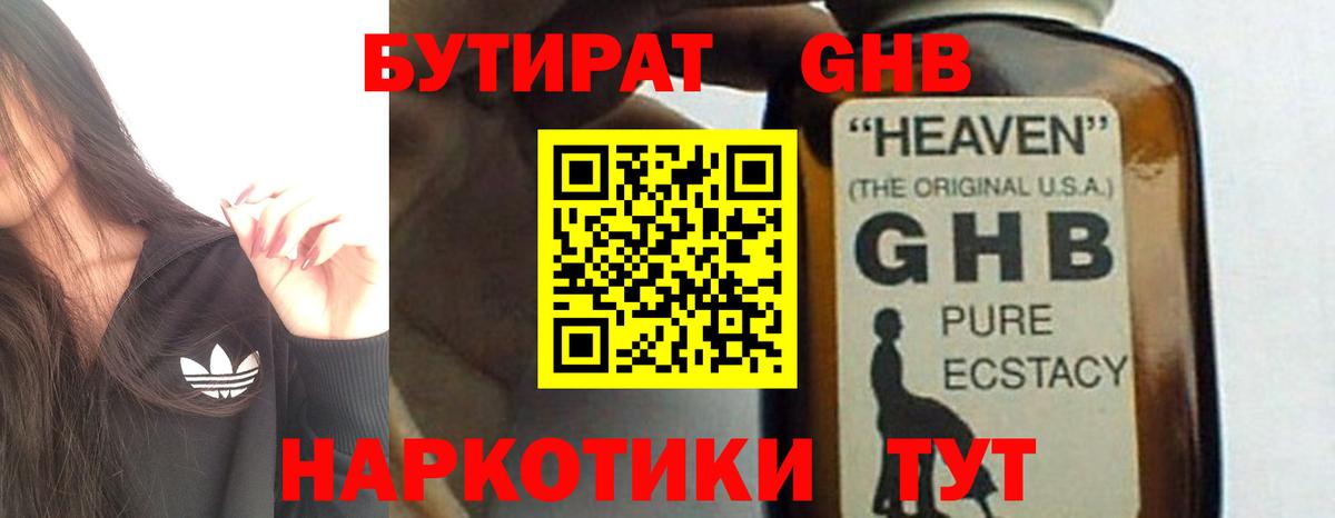 Бутират  Вход с VPN  Ангарск  БУТИРАТ буратино 