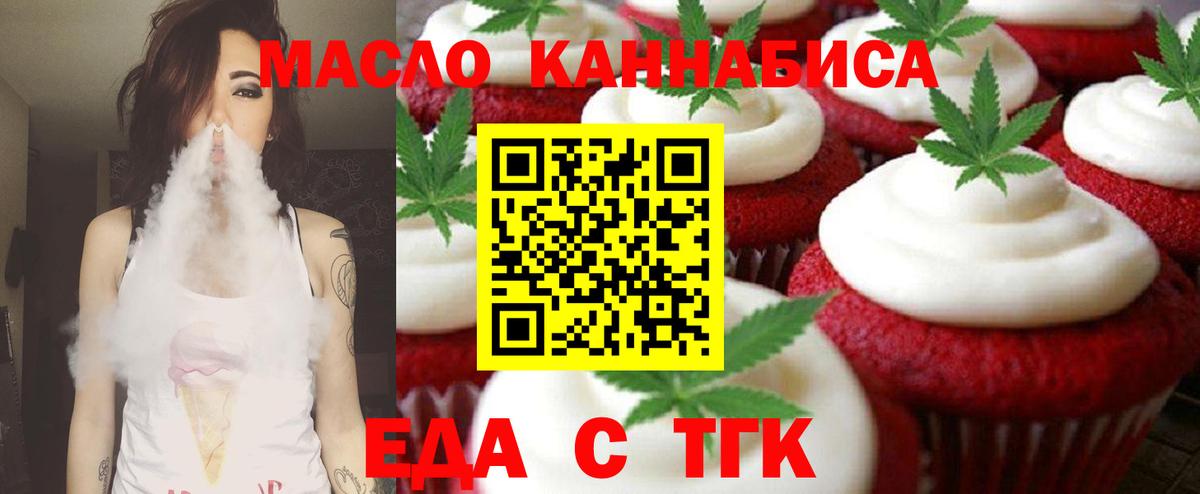 Еда ТГК марихуана  Вход с VPN  Ангарск 