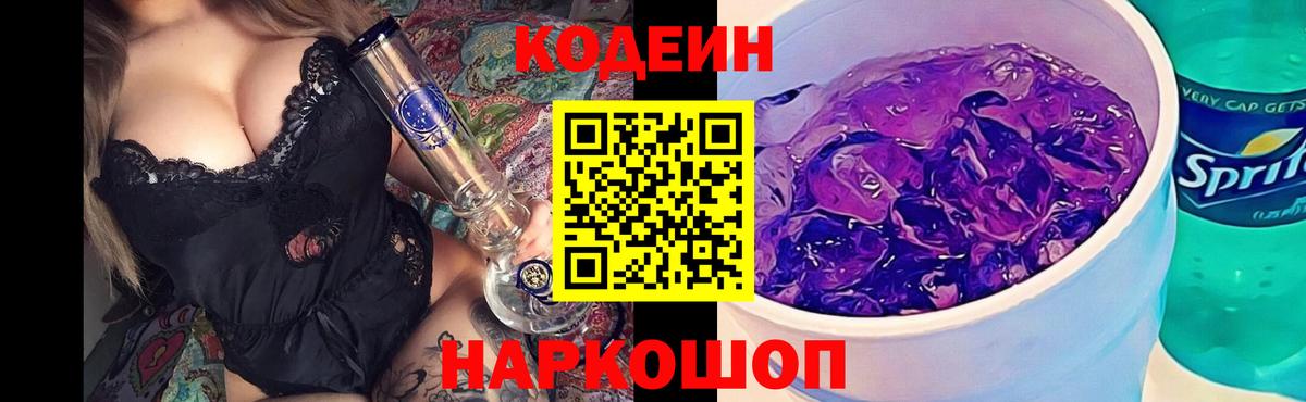 даркнет сайт  Кодеин Purple Drank  Ангарск  Вход с VPN  Кодеин напиток Lean (лин) 