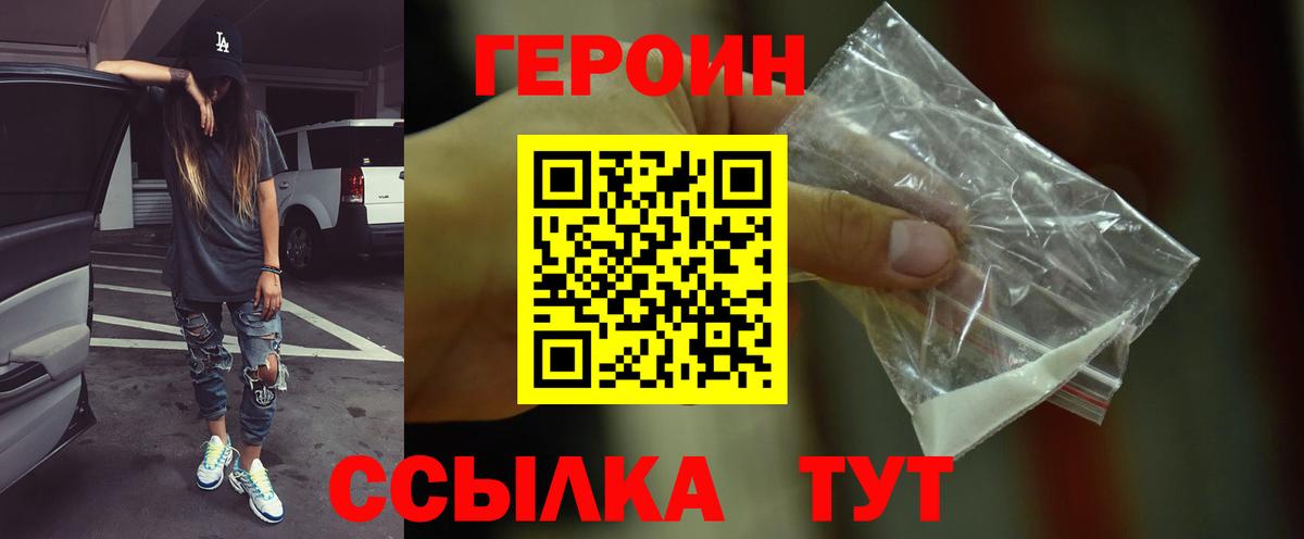 Героин Афган Ангарск