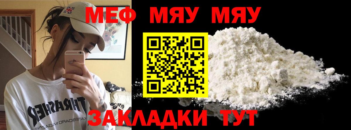 Мефедрон  МЯУ-МЯУ 4 MMC  Меф кристаллы  Вход с VPN  Ангарск 