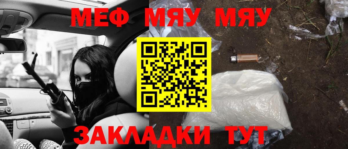Меф мяу мяу мука Ангарск