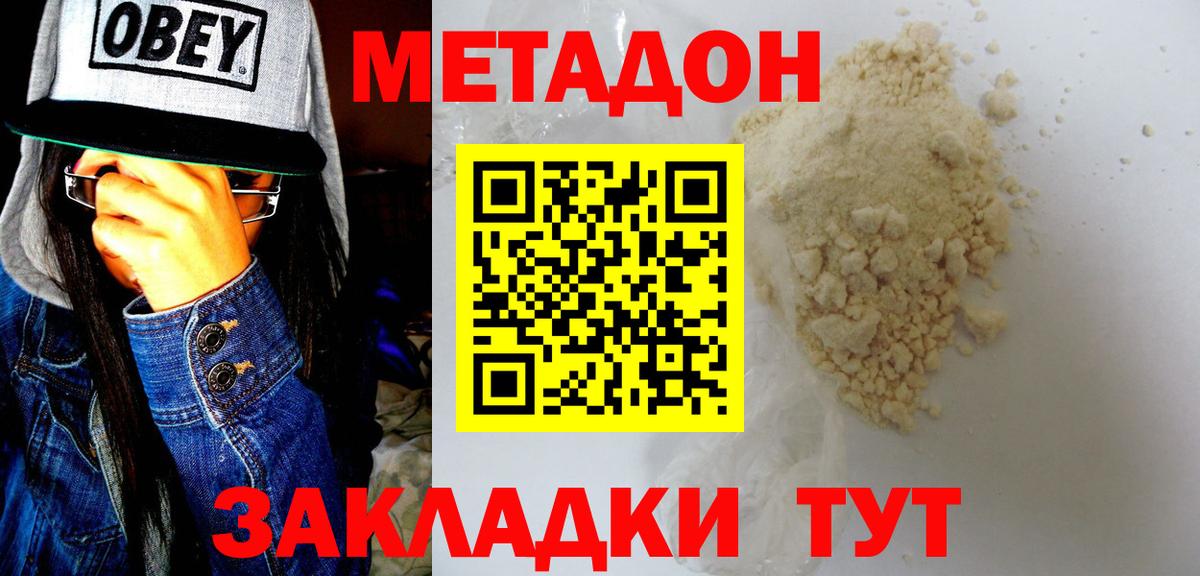 МЕТАДОН белоснежный  Метадон VHQ  Ангарск  Вход с VPN 